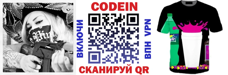 Кодеин напиток Lean (лин) Динская